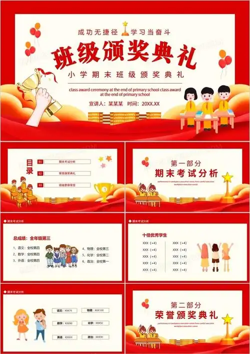 小学期末班级颁奖典礼动态ppt模板