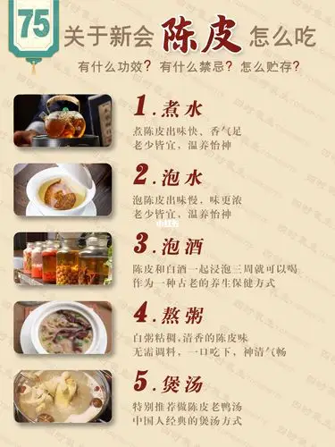 越久,其药效越强,故名陈皮93要让陈皮的功效发挥作用主要通过或煮