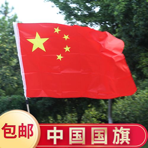 1号2号3号4号5号五星红旗4号纳米防水国旗防晒中国国旗党旗旗帜国庆节