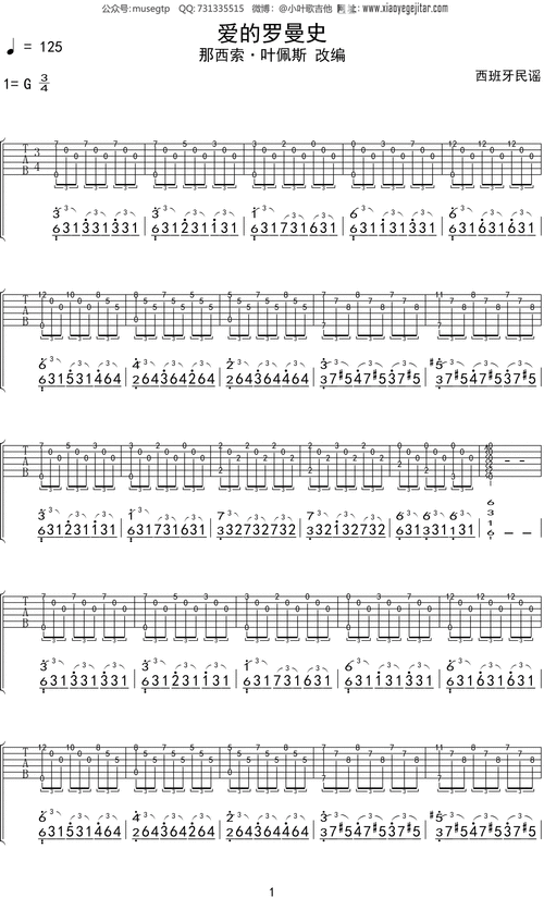 古典曲爱的罗曼史吉他谱g调吉他独奏谱