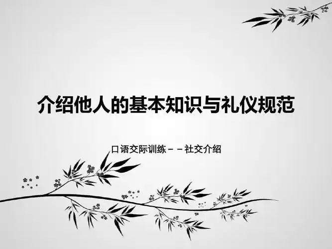 口语交际2——介绍他人ppt