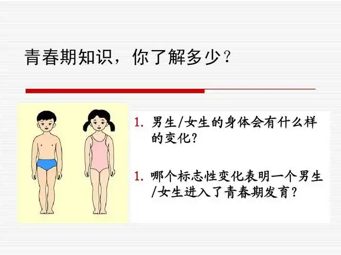男生青春期讲座(新)ppt