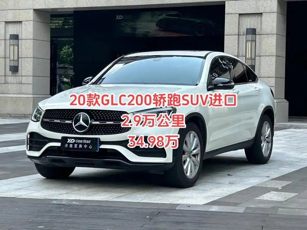 9万公里准新车.20款奔驰glc200轿跑suv(进口) - 抖音