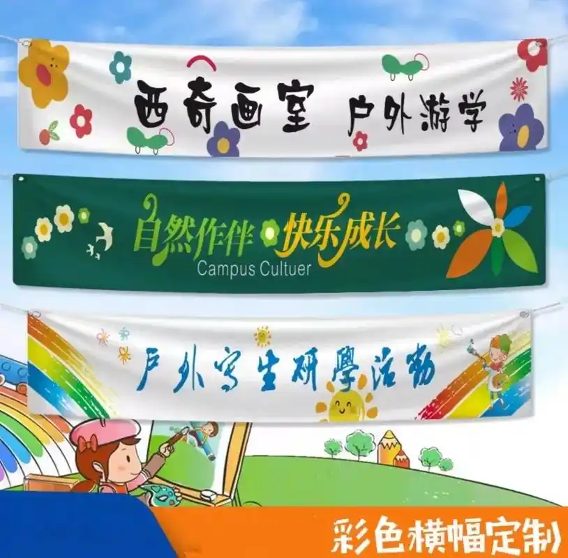 彩色条幅 定制.定制 各种彩色条幅 - 抖音