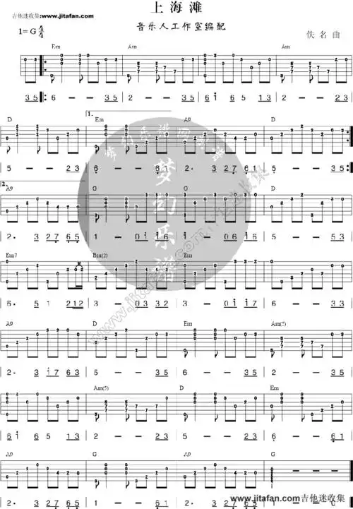 独奏上海滩吉他谱