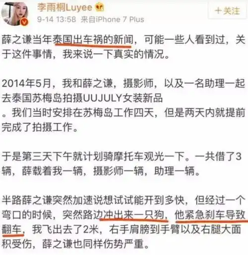 曾指控薛之谦骗财骗色逼堕胎!李雨桐发博:没有告赢