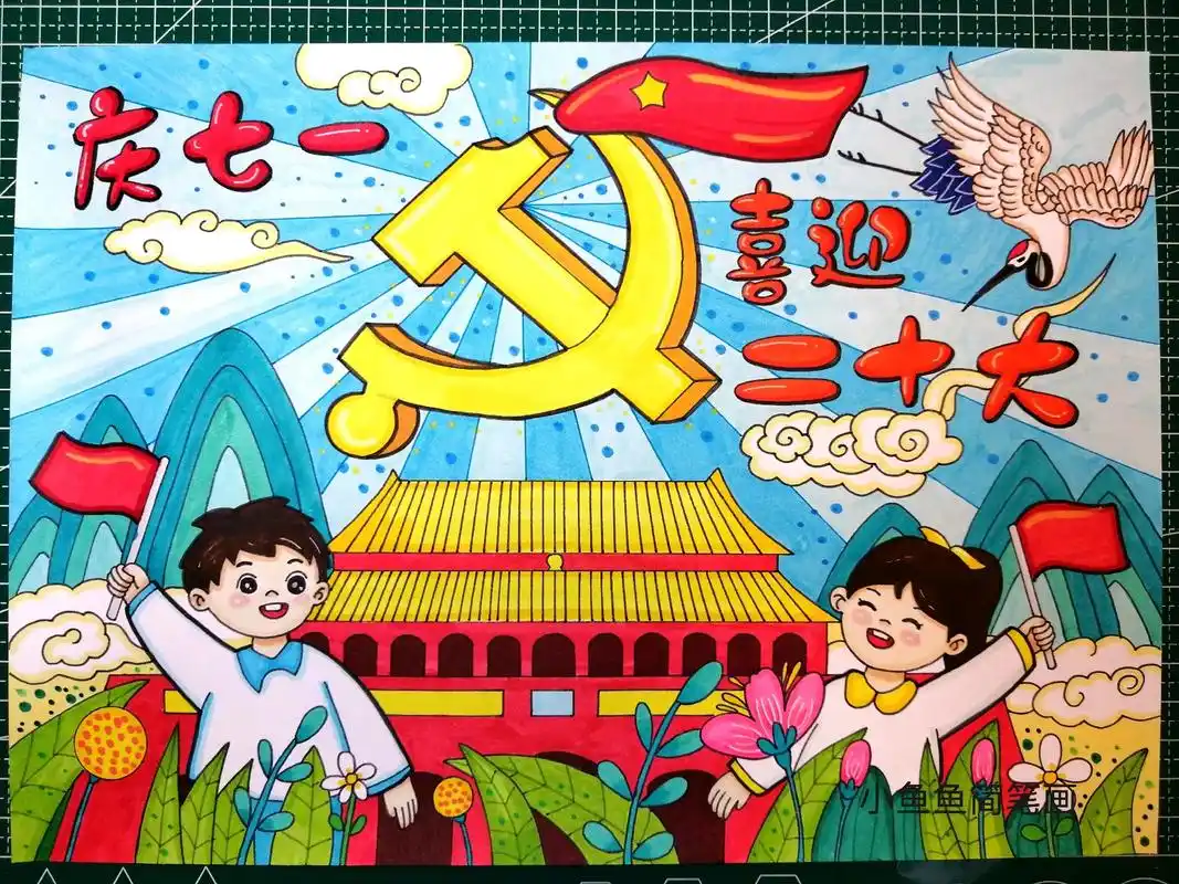 七一建党节主题绘画,庆七一喜迎二十大主题画出炉啦#七一建党节