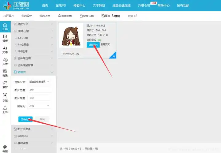 如何将bmp转换为jpg图片如何在线转换格式