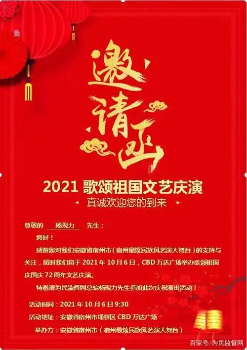 省宿州市迎国庆歌颂祖国安徽省宿州市最炫民族风大舞台文艺演出邀请函