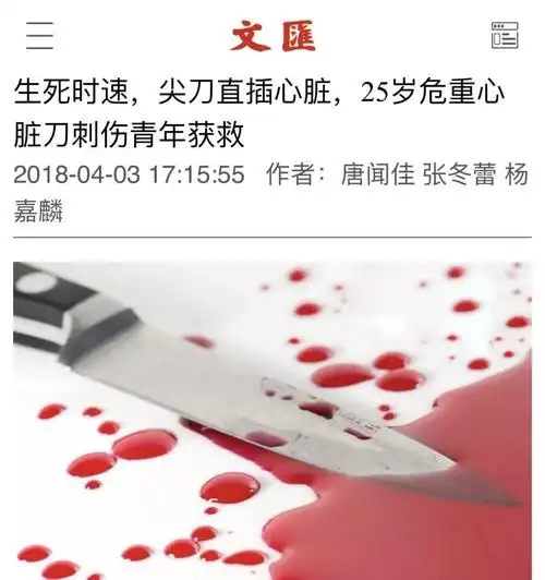 媒体关注生死时速仁济南院胸外科团队成功救治危重心脏刀刺伤青年