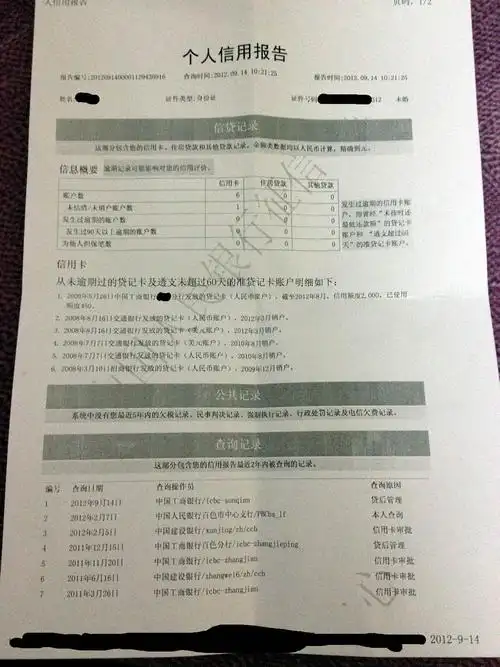 不良记录 请大侠们帮一帮(更新附带个人征信报告)