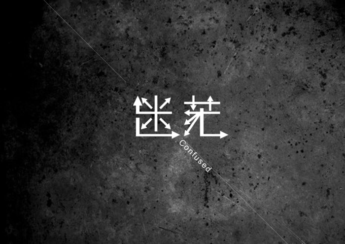 你挥霍了青春,却不能逃脱迷茫