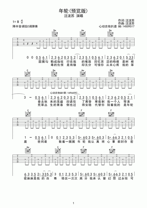 《年轮》吉他谱c调曲谱图片第1张