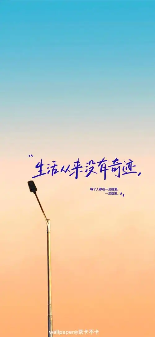 壁纸超话励志文字壁纸