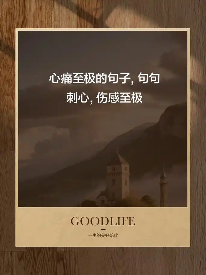 心痛至极的句子,句句刺心,伤感至极