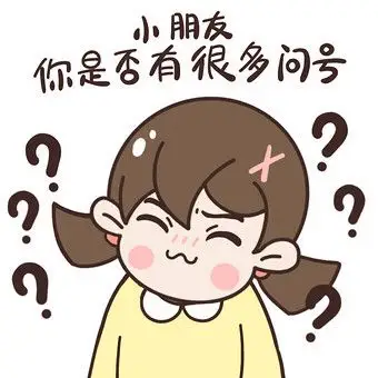 疑惑表情包