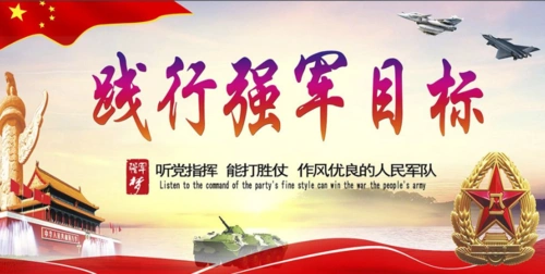党在新时代的强军目标的主要内容及其重要意义