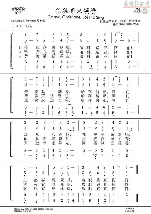 信徒齐来颂赞 四声部简谱 赞美诗补充本第28首(合唱谱)_新编400首