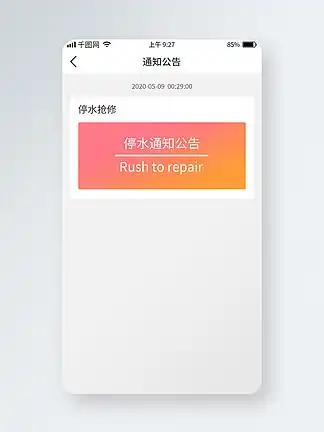 app设计通知公告简约界面