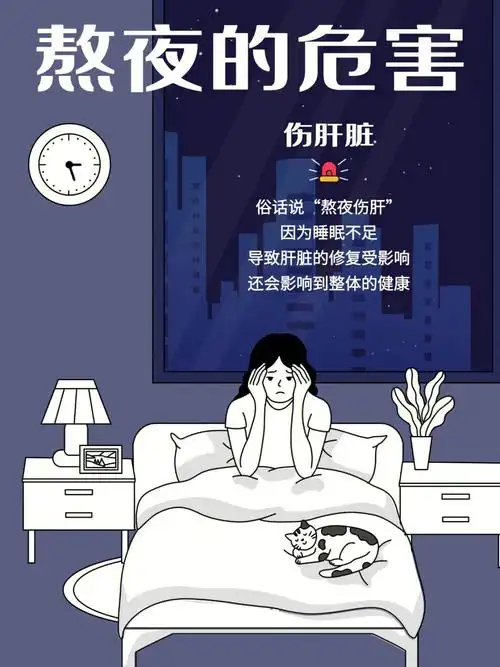 熬夜的危害拿生命在熬夜真的值得吗75