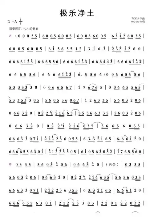 极乐净土简谱视唱第1页
