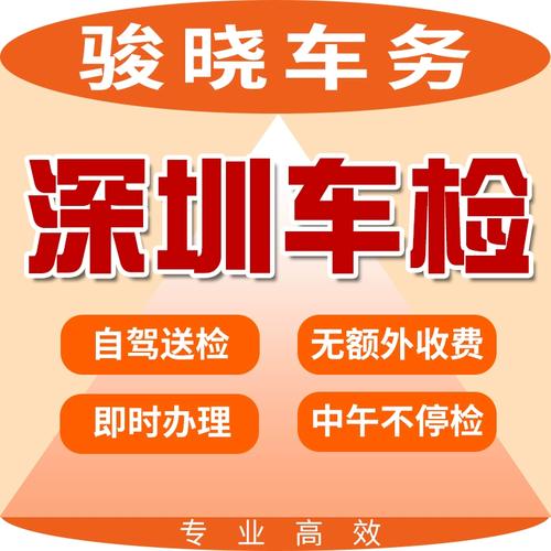 新客减深圳汽车年审代办车辆年检货车异地检测小车六年免检