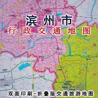 2021年新版滨州市地图墙贴图城区图交通行政区划详细街道信息详图