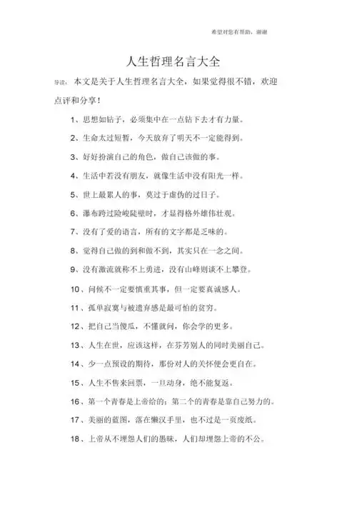 人生哲理名言大全.docx 8页