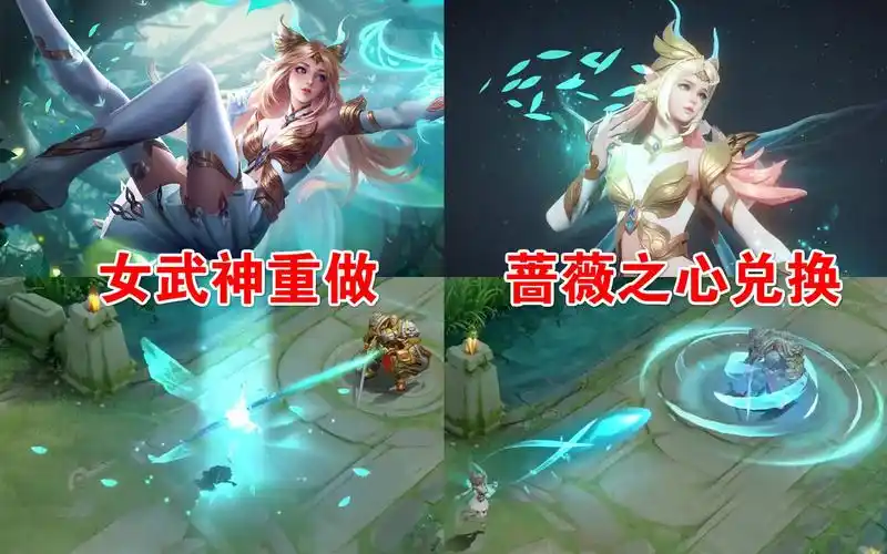 艾琳女武神皮肤重做开放获取蔷薇之心兑换确保其珍贵性