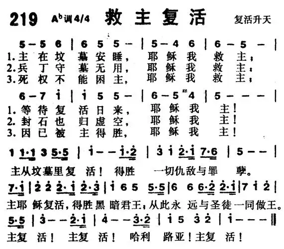 救主复活) / 南窗听雨编辑相关歌谱:[简谱]第212首 -救主复活[计鬃