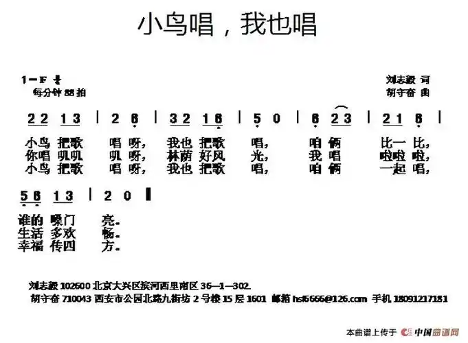 小鸟唱我也唱