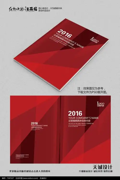 红色高端画册封面设计