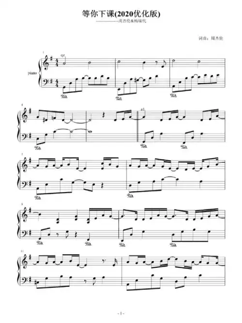 等你下课谱子