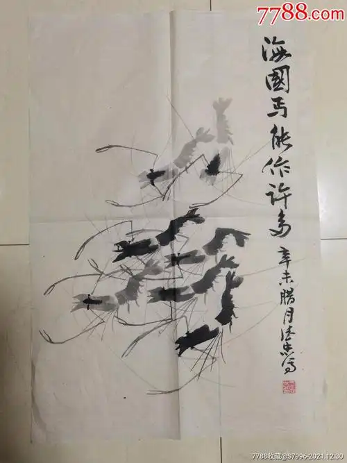 四川著名老画家王德忠二尺水墨虾