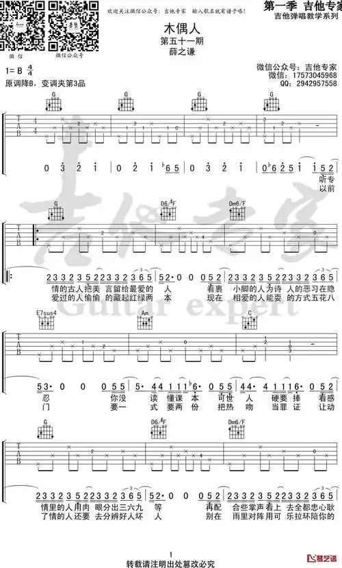 木偶人吉他谱g调弹唱薛之谦