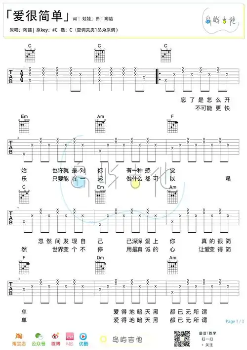爱很简单吉他谱_陶喆_c调弹唱谱_吉他演示视频1