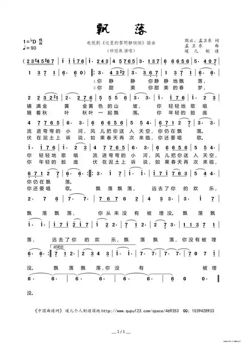 飘落_简谱