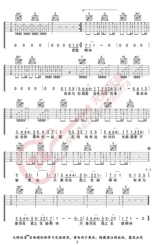 有幸吉他谱f调精选版无限延音编配赵砚卿