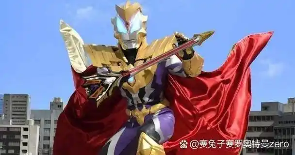 捷德奥特曼     尊皇形态