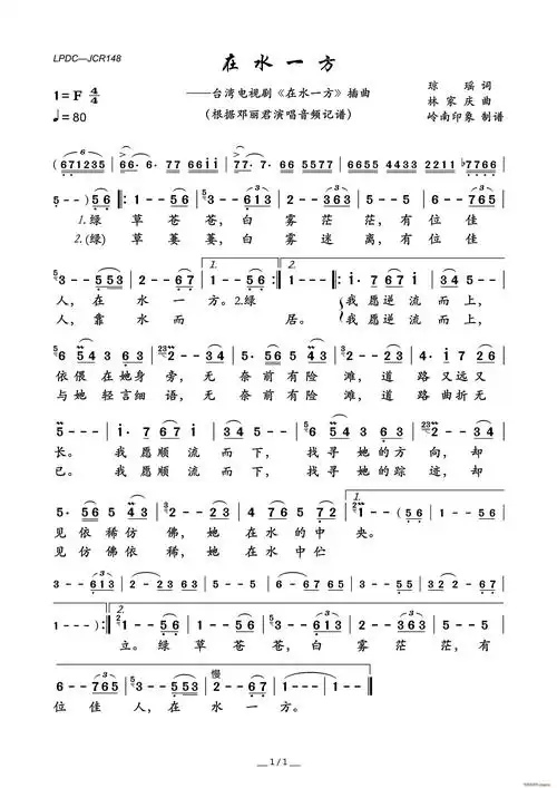 在水一方简谱歌谱 邓丽君歌曲在水一方的词曲作者是谁