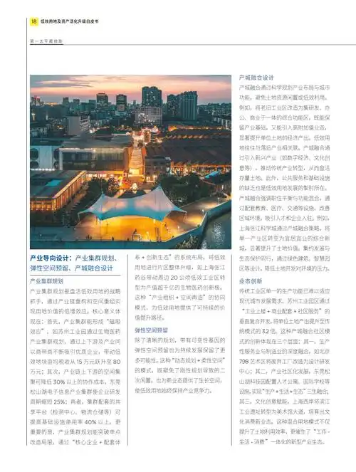 低效用地及资产活化升级-第一太平戴维斯