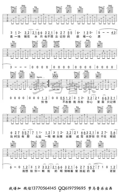 椿吉他谱沈以诚g调编配吉他弹唱演示视频