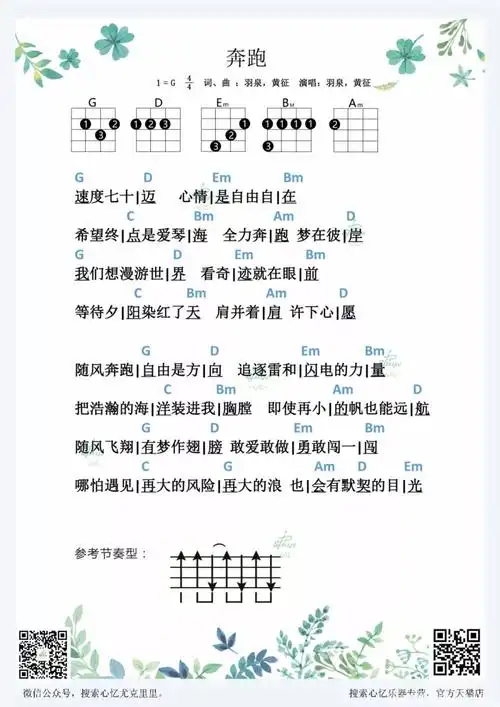 羽泉奔跑尤克里里谱