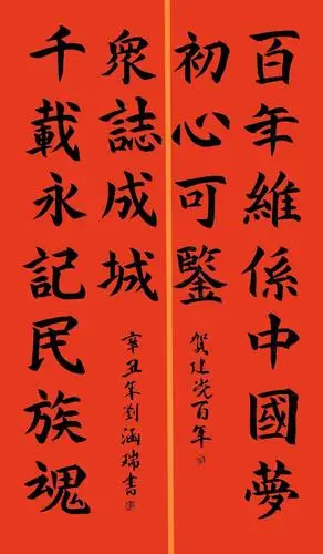 "烛光辉映党旗红" ——烛光计划"三百"书法作品展(四)
