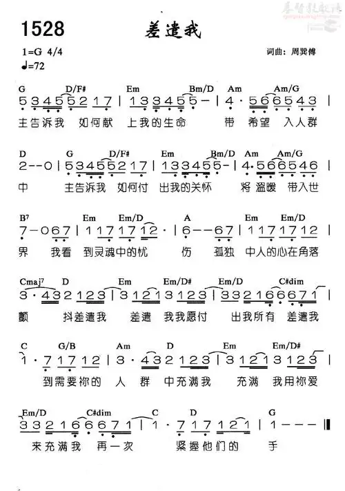 下载1528差遣我歌谱