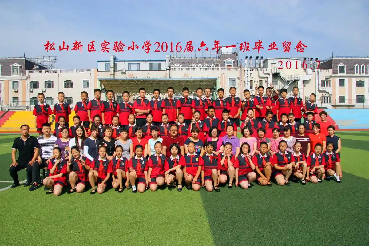松山新区实验小学红色校服历年毕业照2016至2021纯享版  - 抖音