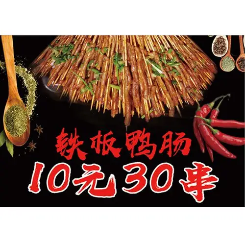 横版贴纸烧烤店美食铁板鸭肠小吃宣传海报车贴画广告装饰画展板墙