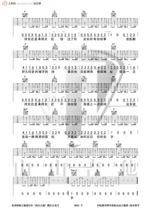 来迟吉他谱_戴羽彤_c调原版六线谱_《来迟》吉他弹唱谱