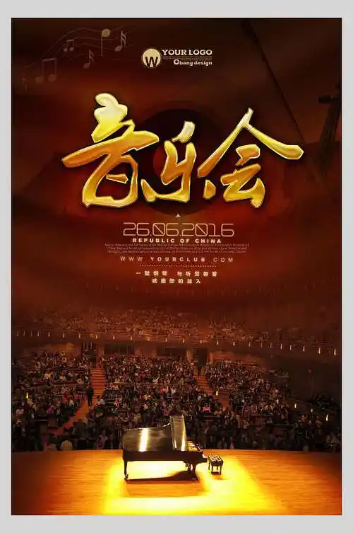 时尚红金商务高级感创意音乐会海报