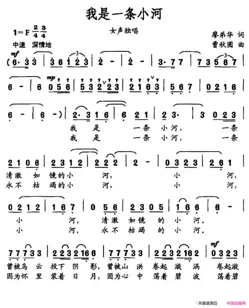 我是一条小河简谱